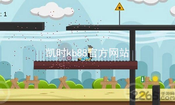 凯时kb88官方网站