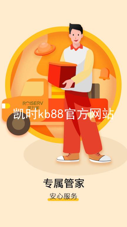 凯时kb88官方网站