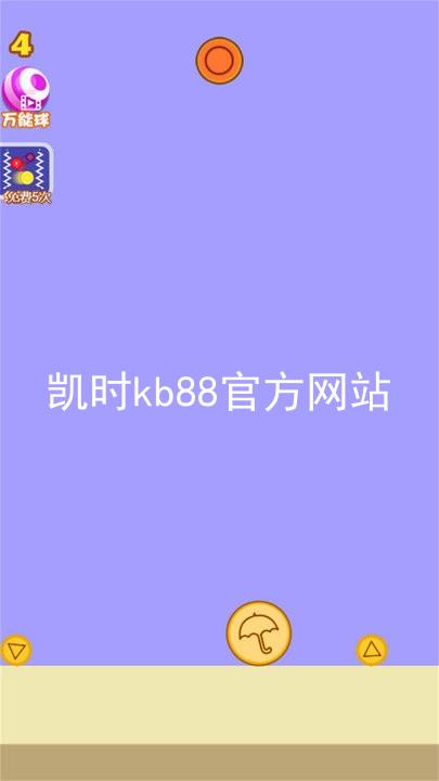 凯时kb88官方网站