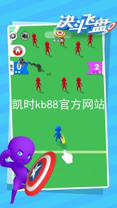 凯时kb88官方网站