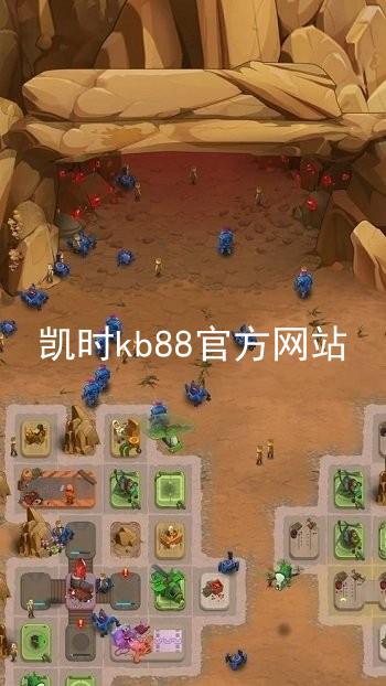 凯时kb88官方网站