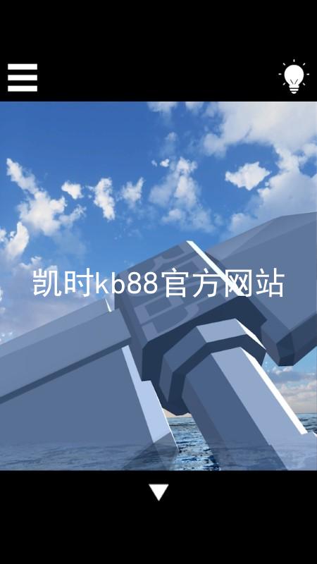 凯时kb88官方网站